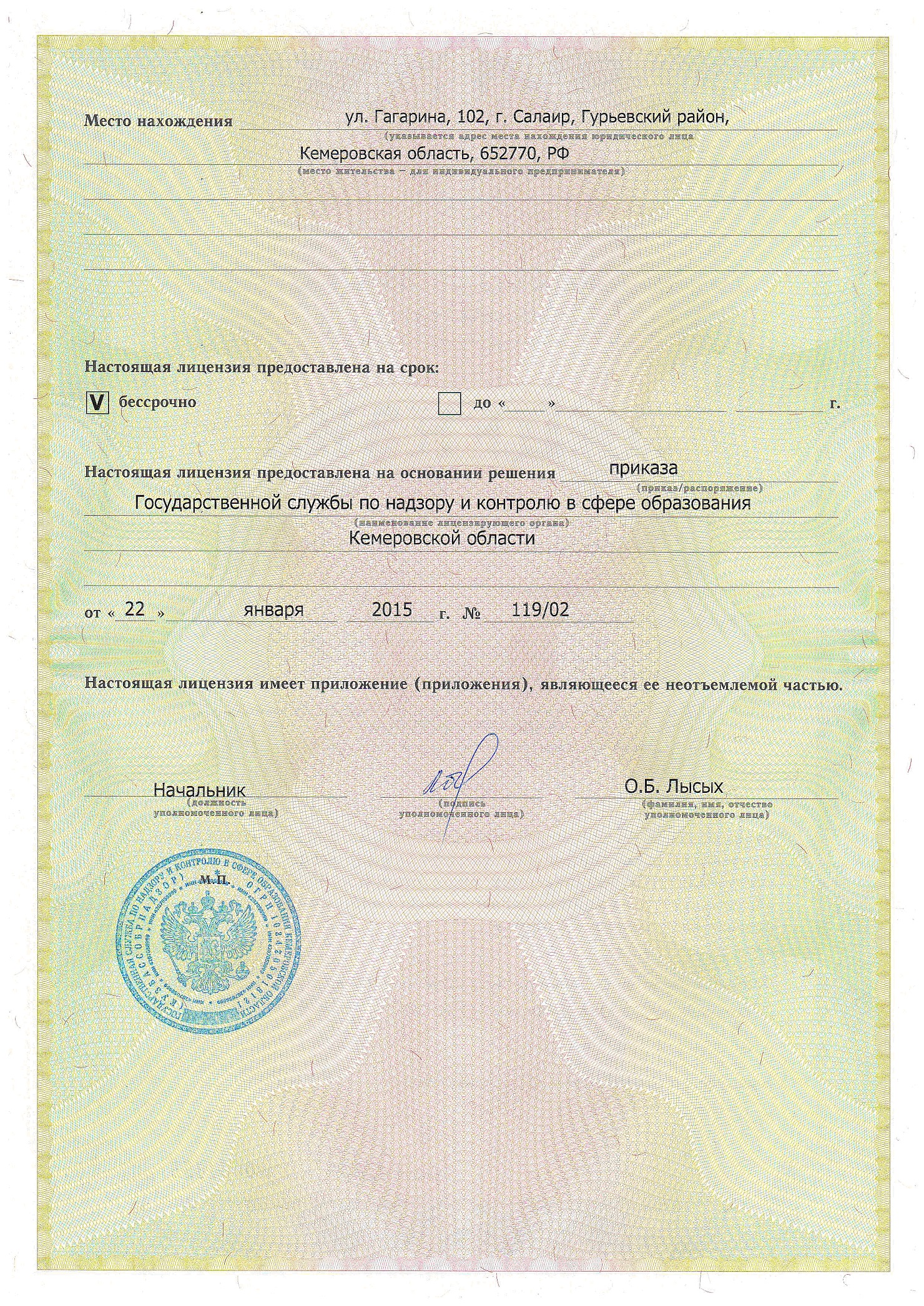 лицензия 2.jpg